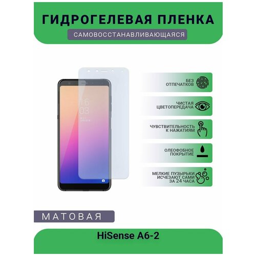 Гидрогелевая защитная пленка для телефона HiSense A6-2, матовая, противоударная, гибкое стекло, на дисплей гидрогелевая пленка на hisense t928 полиуретановая защитная противоударная бронеплёнка матовая