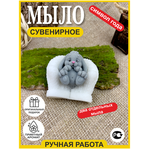 Мыло ручной работы. Мыло заяц, мыло зайчик, мыло символ года