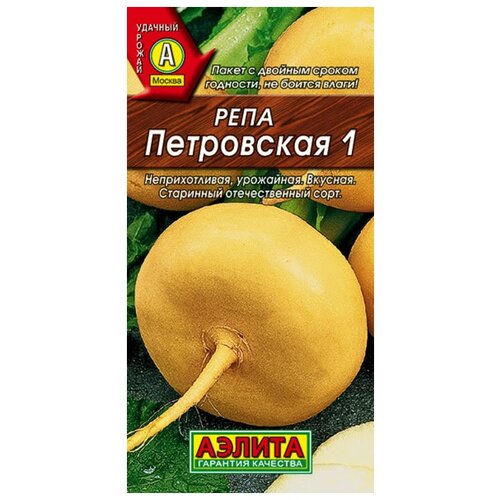 Семена Репа Петровская 1 1 гр.