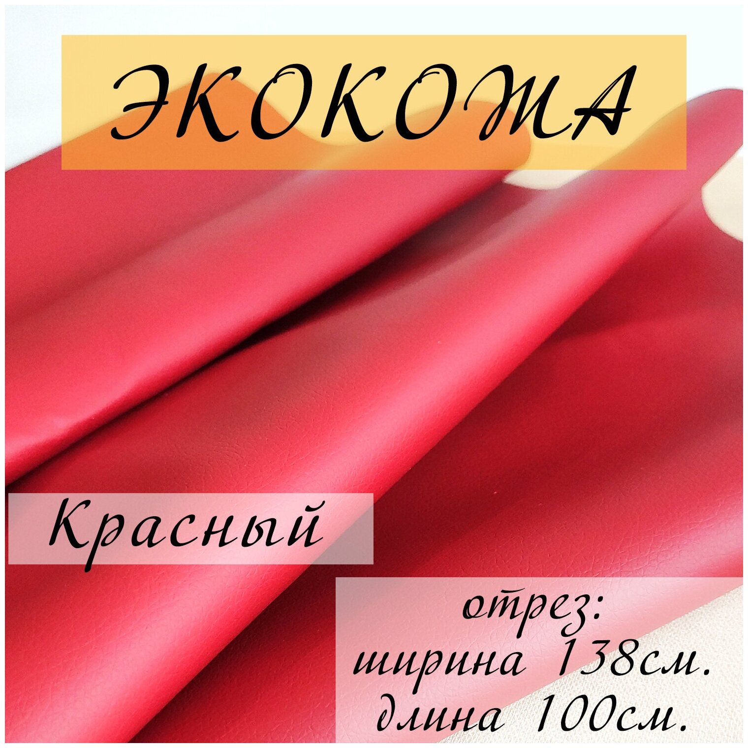 фото Экокожа140