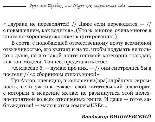 Книга Прощание с Эзопом (Сергей Сатин) - фото №9