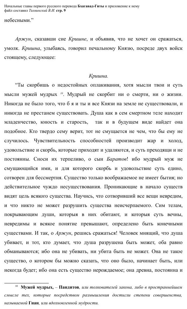 Книга Багуат-Гета, Или Беседы кришны С Арджуном, Фрагмент - фото №5