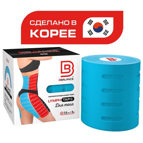 BBalance Tape Перфорированный тейп для эстетического тейпирования тела BB LYMPH TAPE, (7,5см*5м) голубой bbalance tape лимфодренажный тейп для эстетического тейпирования тела bb lymph tape 5см 5м голубой