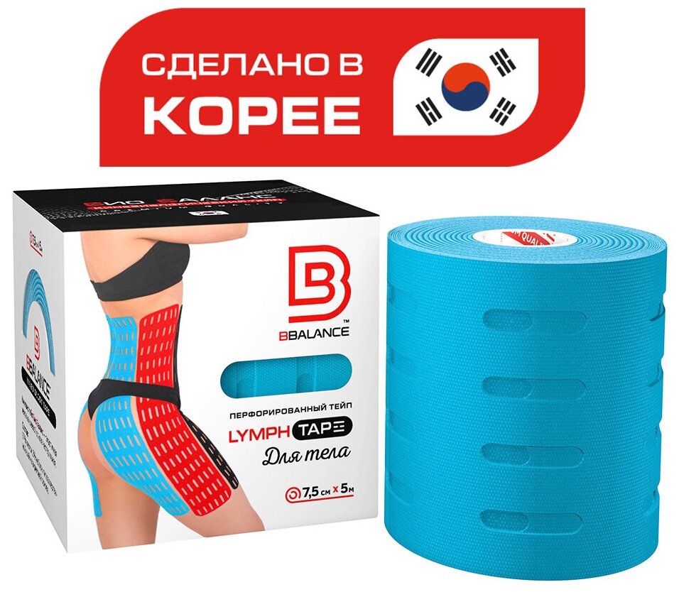 BBalance Tape Перфорированный тейп для эстетического тейпирования тела BB LYMPH TAPE, (7,5см*5м) голубой