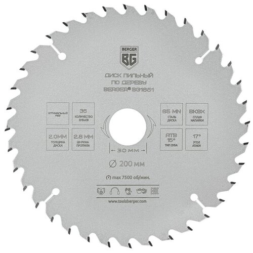 Диск пильный по дереву и ДСП оптимальный рез 200x302542016x36z 2820 мм ATB 15 атака 17 BERGER BG1651 990₽