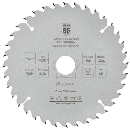 Диск пильный по дереву и ДСП, оптимальный рез (200x30/25.4/20/16x36z, 2.8/2.0 мм, ATB 15°, атака 17°) BERGER BG1651