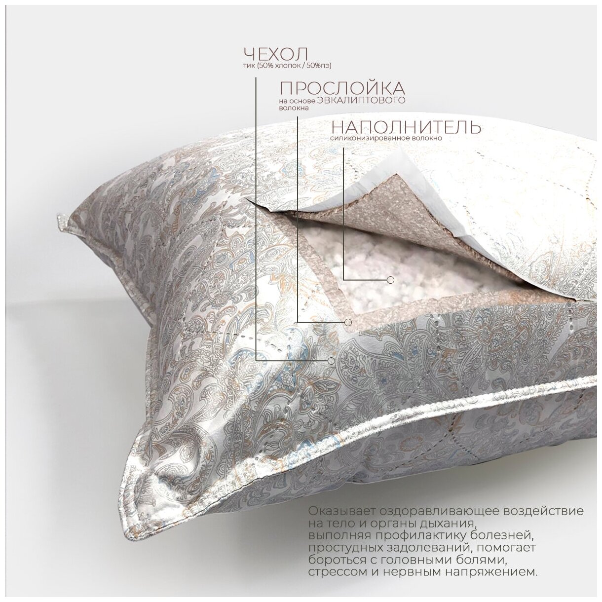 Подушка "Эвкалипт", 50х70 см, чехол: тик с прослойкой из эвкалиптового волокна, наполнитель: силиконизированное волокно - фотография № 2