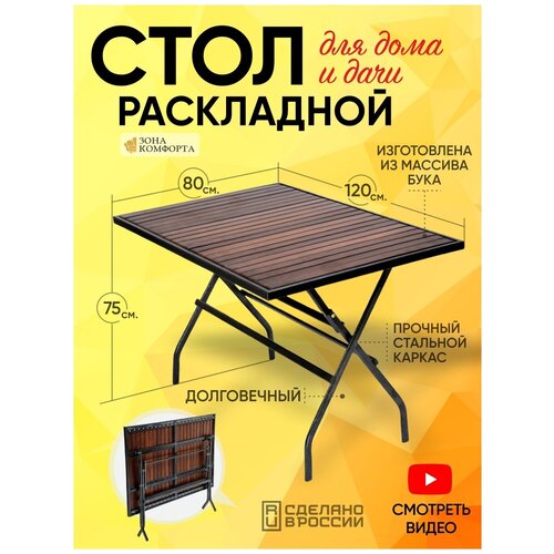 Стол кухонный, обеденный, столы и стулья, стол для дачи садовый, деревянный, металлический