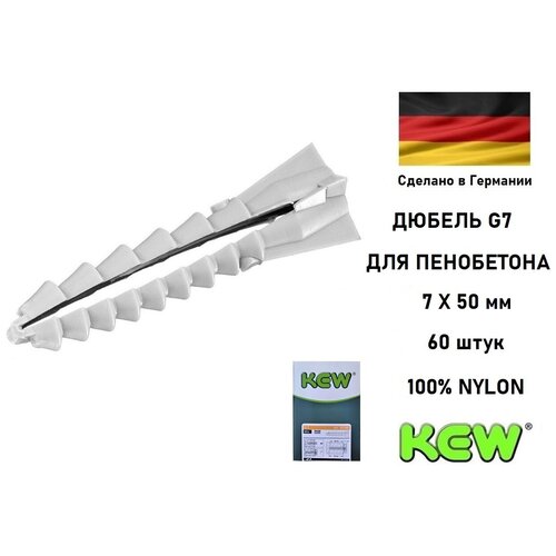 Дюбель для пенобетона/газобетона KEW нейлоновый 7х50 мм , 60 шт