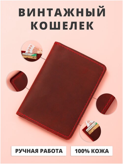 Кошелек kit, натуральная кожа, матовая фактура, без застежки, подарочная упаковка, красный