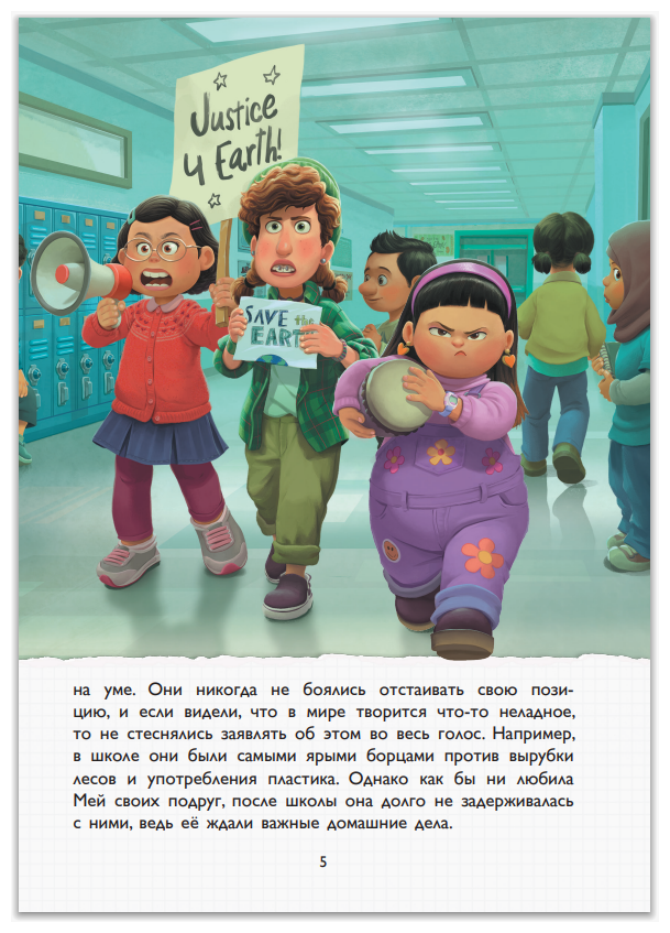 Я краснею. Сила панды. Книга для чтения с цветными картинками - фото №6