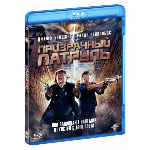 Призрачный патруль (Blu-Ray) призрачный гонщик 2 blu ray