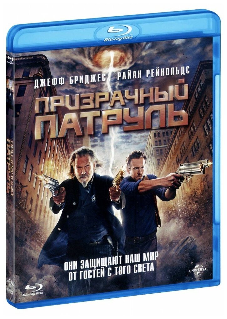 Призрачный патруль (Blu-Ray)