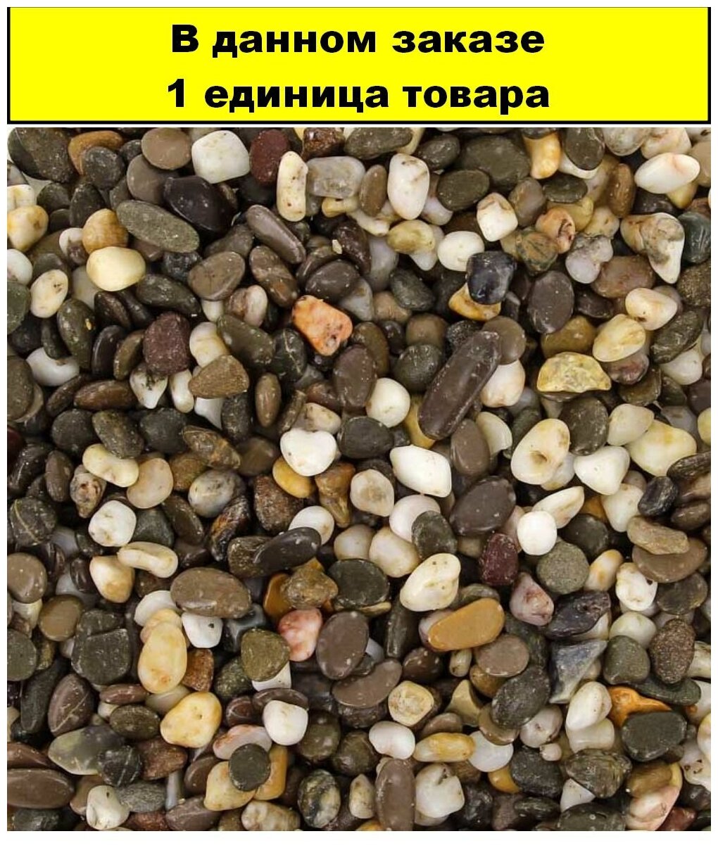 Prime грунт для аквариума "Каспийская галька", 3-5 мм - 2,7 кг - фотография № 2