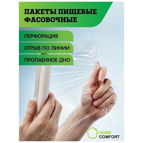 Пакеты пищевые фасовочные для завтрака Fresh Up, в рулоне 500 шт, 21х32