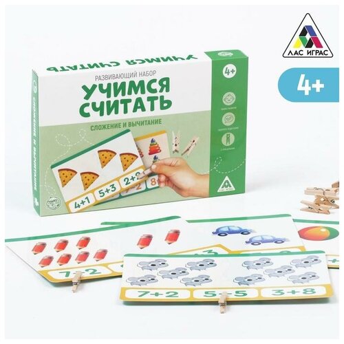 Развивающий набор «Учимся считать. Сложение и вычитание», 4+