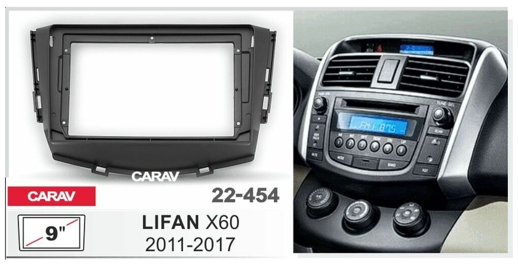 Переходная рамка 9" Android для а/м LIFAN X60 2011-17 CARAV 22-454