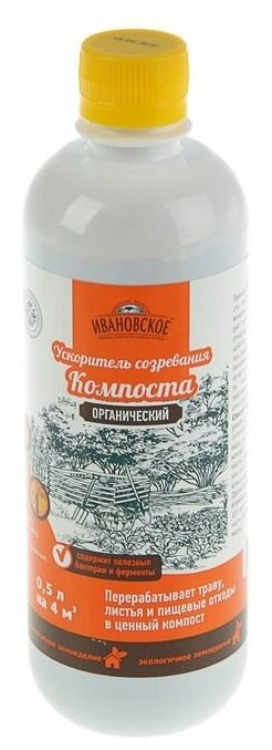 Ускоритель созревания компоста, Ивановское, 0,5 л