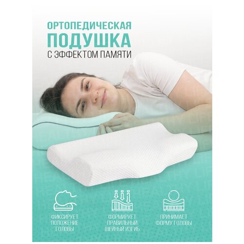 Подушка ортопедическая с эффектом памяти Memory Foam/подушка валик/анатомическая подушка (белая)