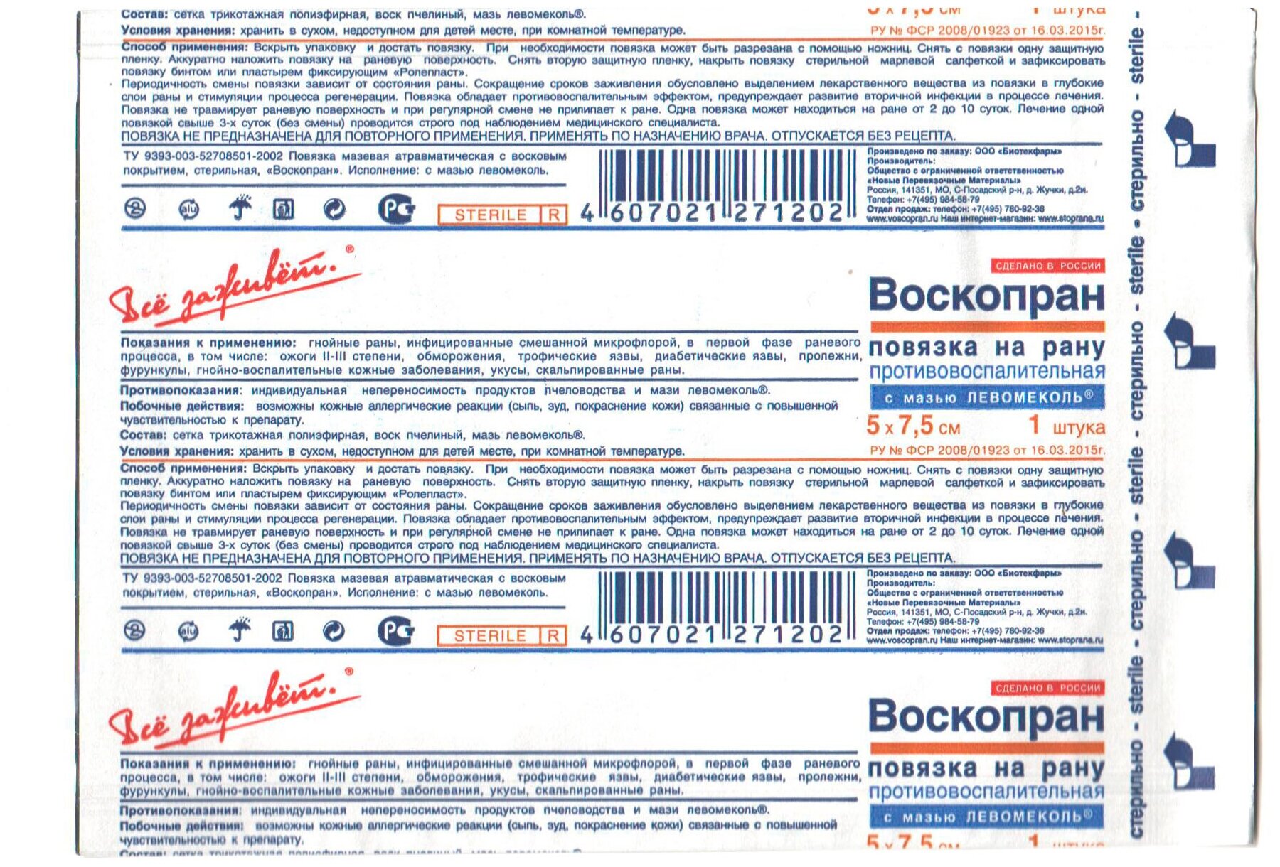 ВоскоПран с мазью Левомеколь (Левометил) - противовоспалительная раневая повязка, 5x7,5 см