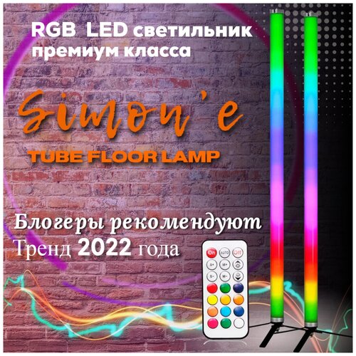 LED светильник, напольный, декоративный, 115 см, RGB торшер, тик ток лампа, ночник.