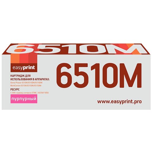 Картридж EasyPrint LX-6510 Magenta для Xerox Phaser 6510N , WorkCentre 6515 (4300стр.) тонер картридж easyprint lx 6510c для xerox phaser 6510n workcentre 6515 4300стр голубой с чипом 106r03493