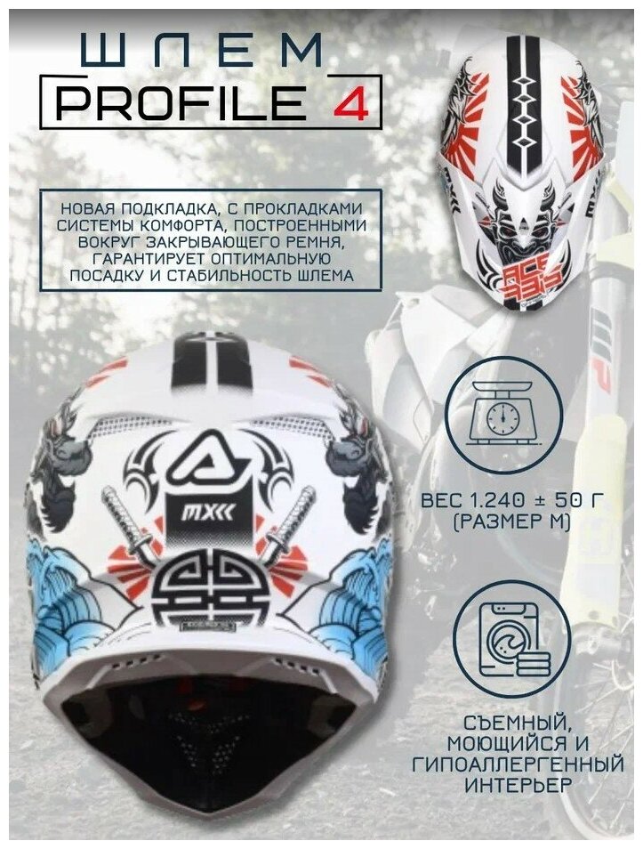 Acerbis Шлем кроссовый Profile 4 White/Blue/Red