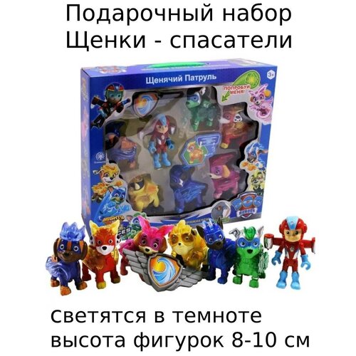 Игровой набор Щенячий патруль/Paw Patrol/Щенки спасатели со светом/6 -7 фигурок/Гонщик Райдер Маршал Крепыш