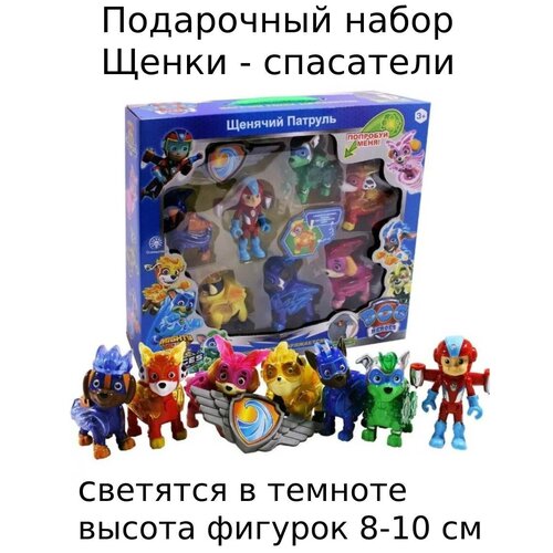 Игровой набор Щенячий патруль/Paw Patrol/ Щенки спасатели со светом/6 -7 фигурок/Гонщик Райдер Маршал Крепыш