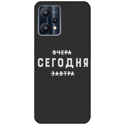 Матовый чехол Today W для Realme 9 Pro / Рилми 9 Про с 3D эффектом черный матовый чехол today w для realme 9 рилми 9 с 3d эффектом синий