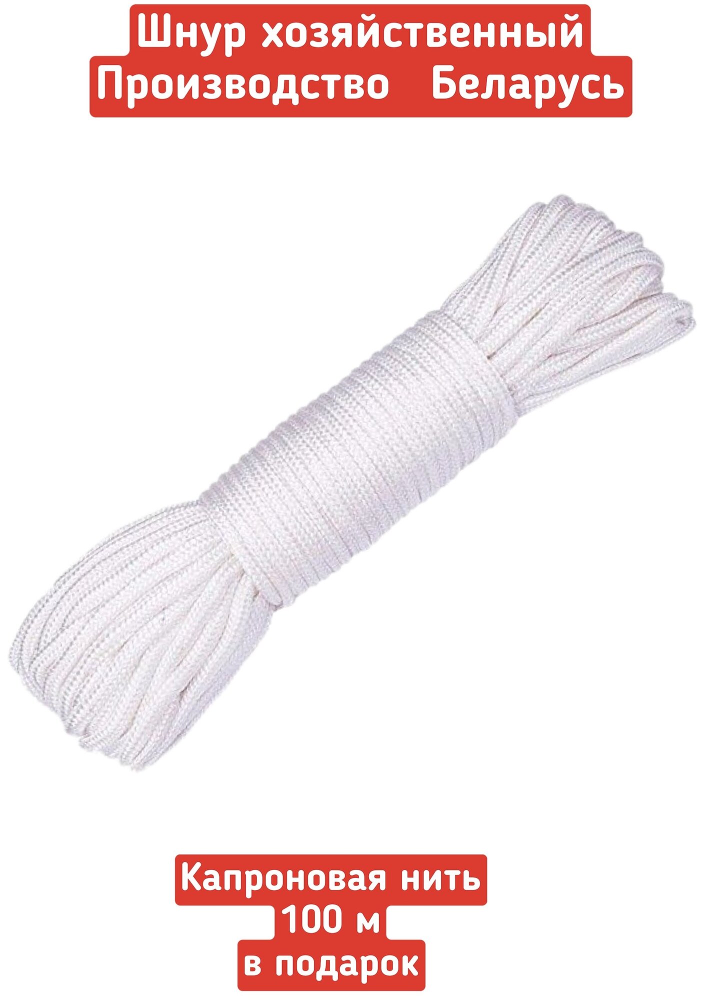 Верёвка бельевая полипропиленовая для сушки, шнур для связывания, рукоделия и шибари - фотография № 1