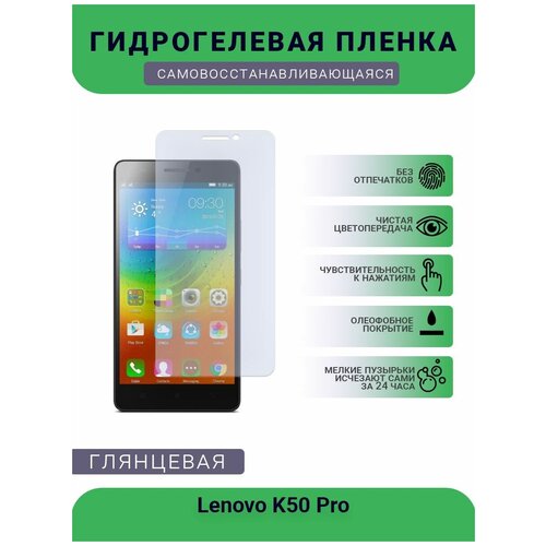 Гидрогелевая защитная пленка для телефона Lenovo K50 Pro, глянцевая гидрогелевая защитная пленка для телефона lenovo k3 note k50 t5 глянцевая