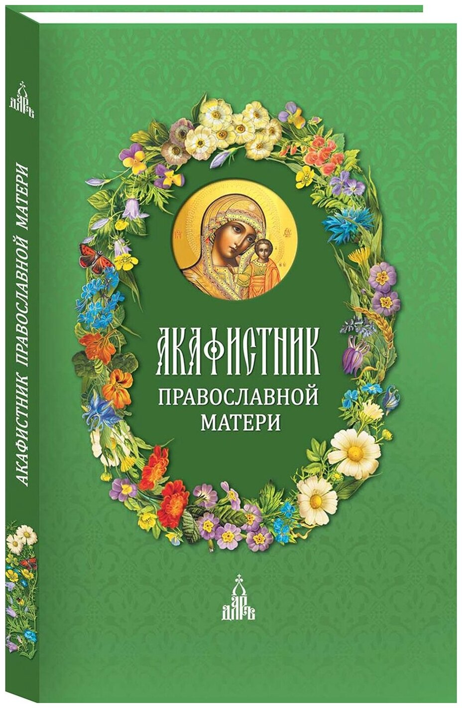 Акафистник православной матери, 3-е изд. - фото №1