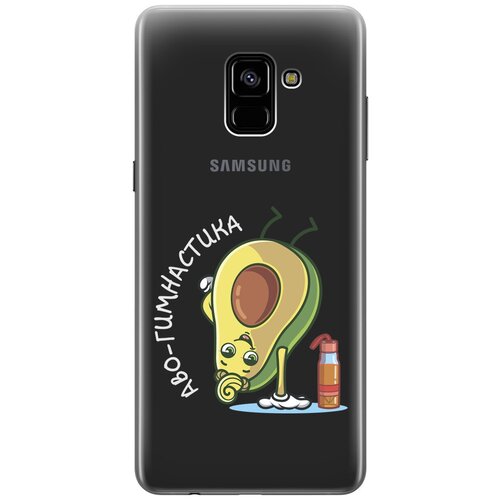 Силиконовый чехол с принтом Avo-Gymnastic для Samsung Galaxy A8+ (2018) / Самсунг А8 Плюс 2018 матовый чехол avo rap для samsung galaxy a8 2018 самсунг а8 плюс 2018 с 3d эффектом черный