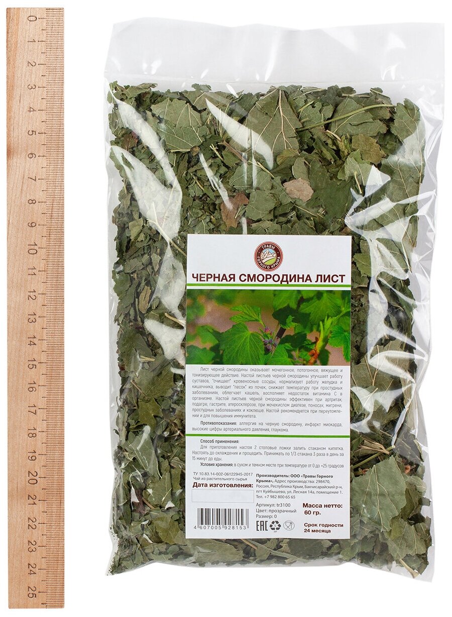 Лист смородины сушеный травяной чай фиточай лечебные травы 60 гр