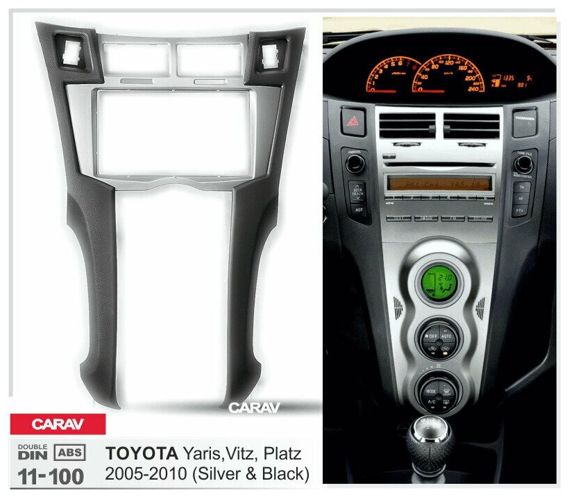 Переходная рамка 2-DIN для а/м TOYOTA Yaris, Vitz, Platz 2005-10 серебро / черный CARAV 11-100