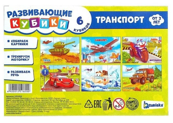 Кубики «Транспорт», 6 штук (картон)