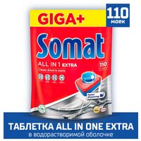 Таблетки для посудомоечной машины Сомат All in 1 Extra, 110 шт., 2 кг, дой-пак