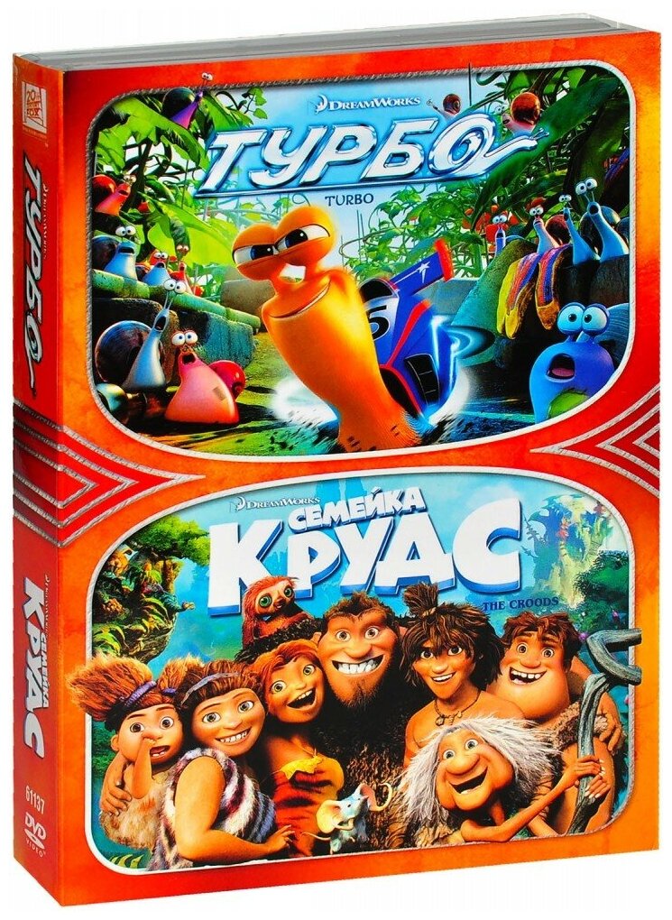 Коллекция: Семейка Крудс и Турбо (2 DVD)