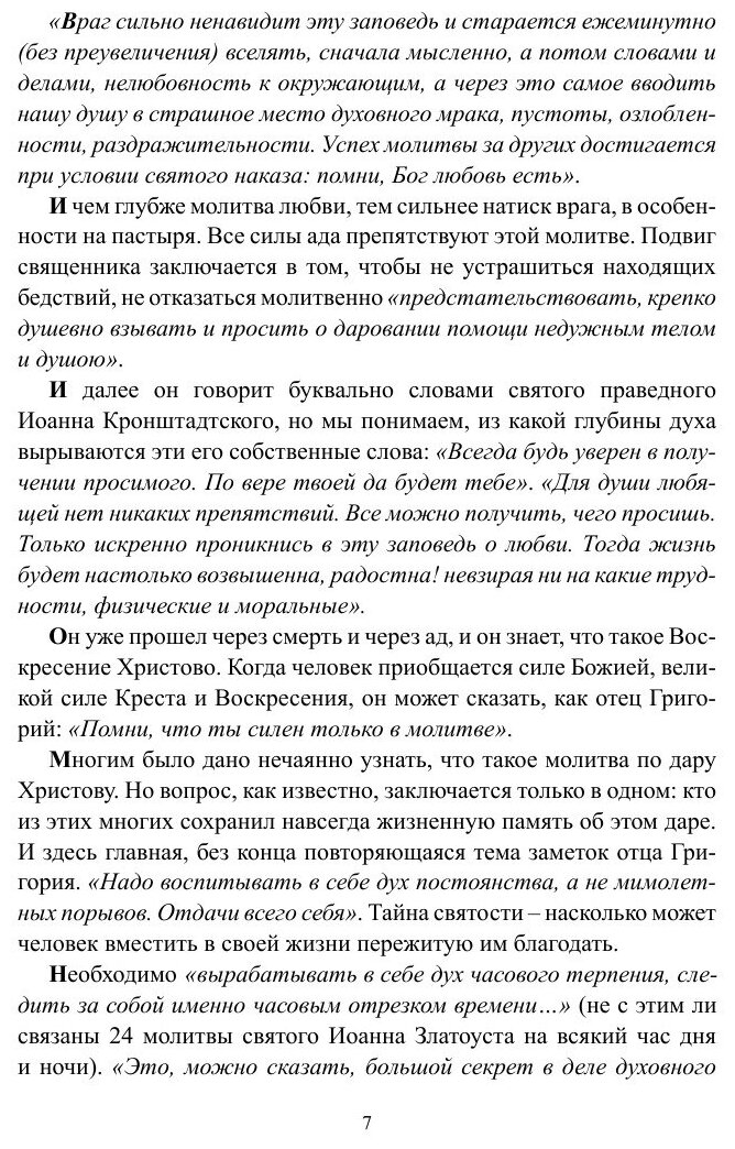 Исповедник веры протоиерей Григорий Пономарев. 1914-1997 гг. Жизнь, поучения, труды. Том 2 - фото №9