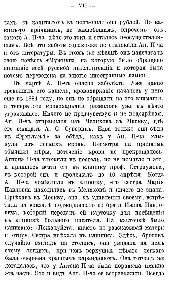 Книга Письма А. П. Чехова. Том 5 (1897-1899) - фото №5