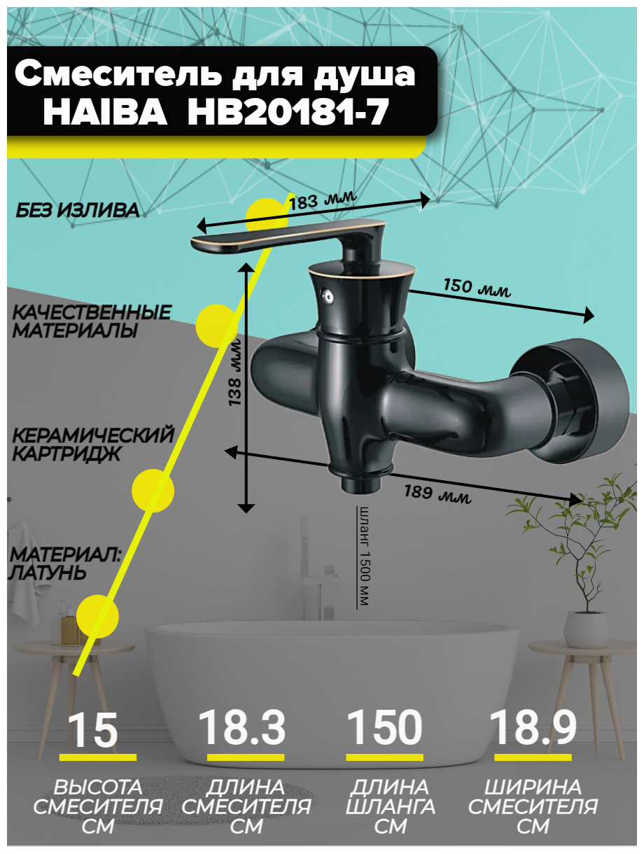 Смеситель Haiba HB20181-7 однорычажный, для душа без излива (черный/ORB)