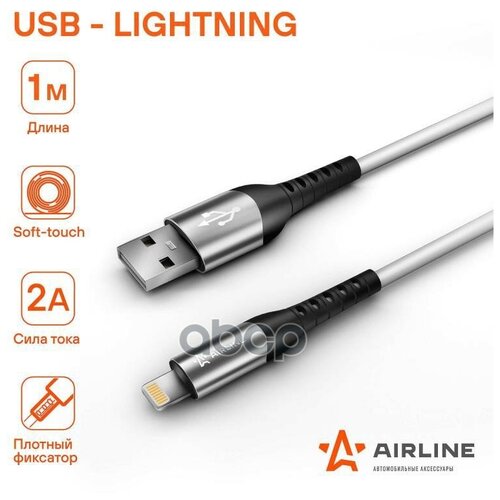 Кабель USB - Lightning (Iphone/IPad) 1м, белый Soft-Touch (ACH-C-43) кабель usb lightning iphoneipad 1м белый soft touch ach c 43 airline achc43 1 шт