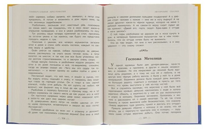 Универсальная хрестоматия для начальной школы. 1-4 классы - фото №12