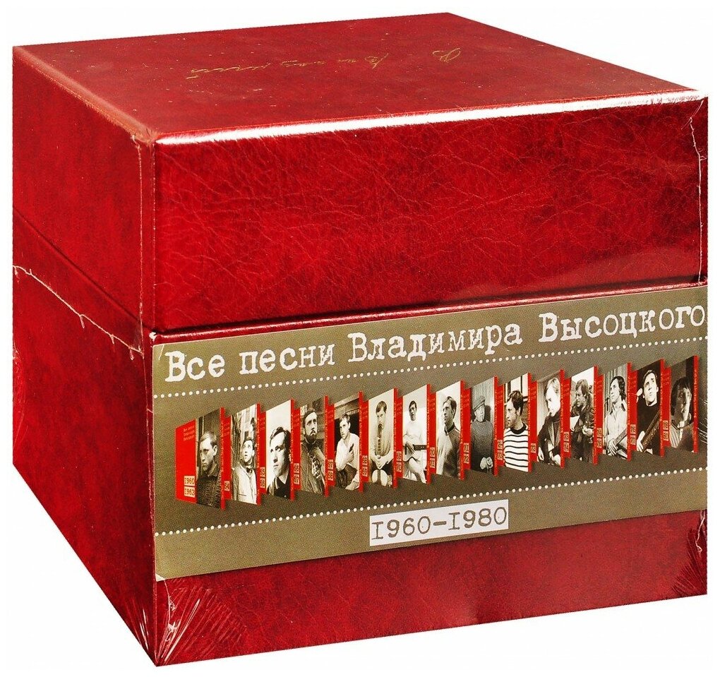 Высоцкий Владимир. Все песни Владимира Высоцкого (15 CD)