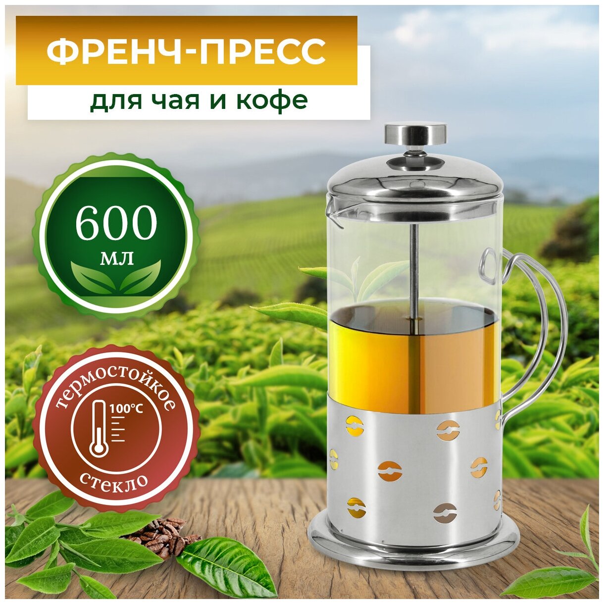 Френч-пресс Rosenberg RSG-660002-M 600мл