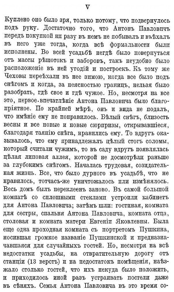 Книга Письма А. П. Чехова. Том 4 (1892-1896) - фото №5