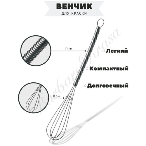 венчик для сбивания Венчик парикмахерский для приготовления красителя и составов для волос Barbara Krasa