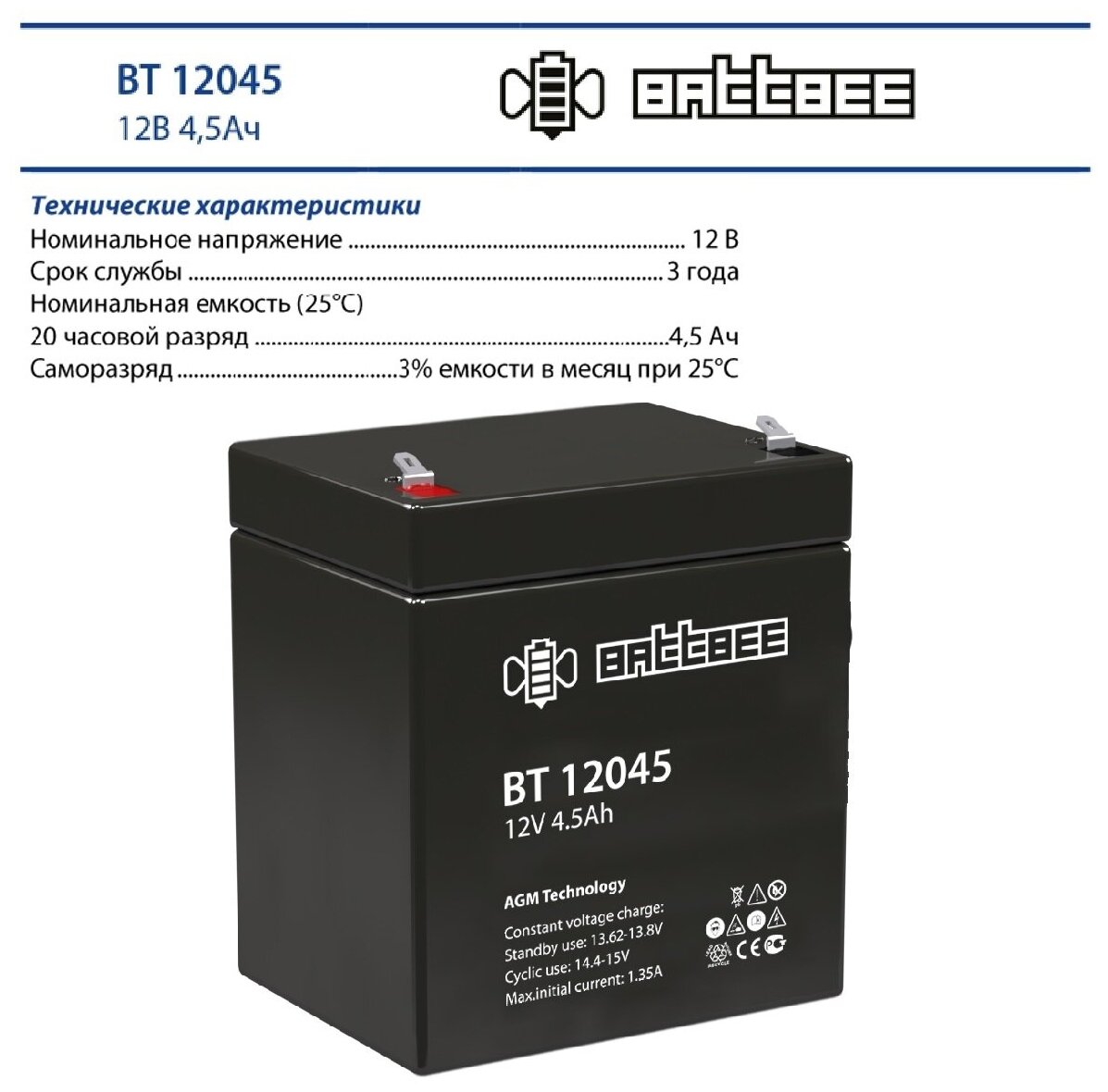 Аккумулятор Battbee BT-12045 (12В 45Ач / 12V 45Ah / вывод F1)