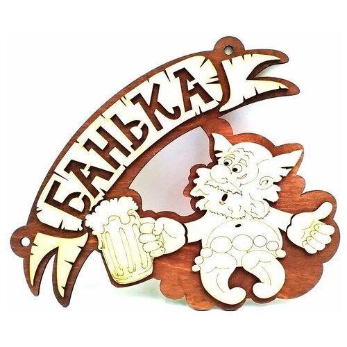 Табличка Для Бани Банька №7